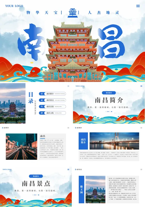 南昌城市介绍家乡旅游介绍PPT 