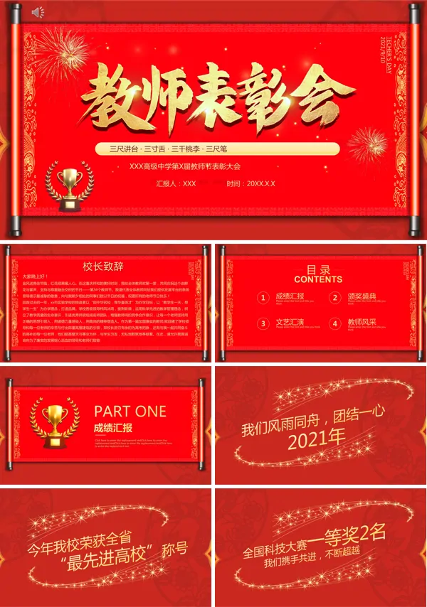 教师表彰大会流程方案PPT模板