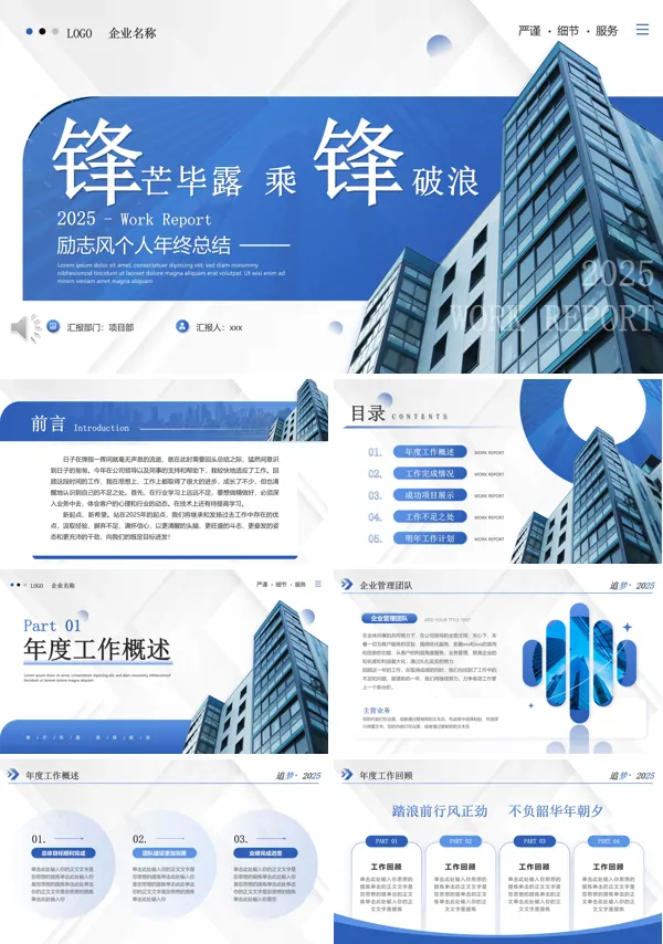 2025个人年年终总结述职报告工作总结汇报PPT模板含讲稿