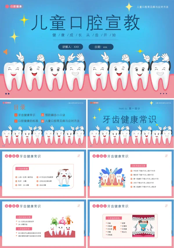 儿童口腔健康教牙齿护理PPT下载课件模板