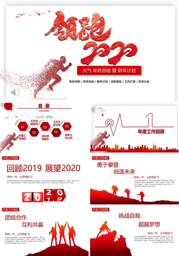 奔跑吧2020年终工作总结PPT模板