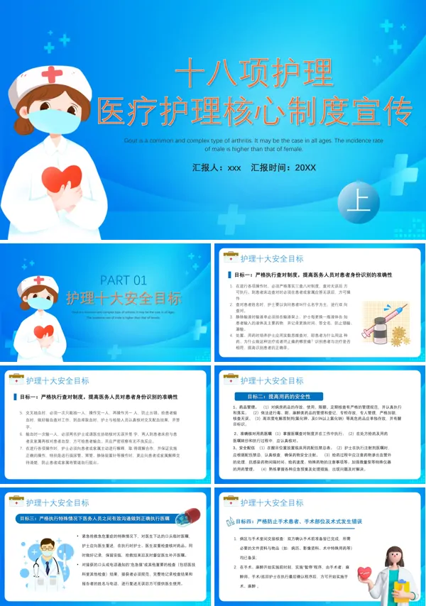 十八项护理医疗护理核心制度宣传第一部分PPT课件