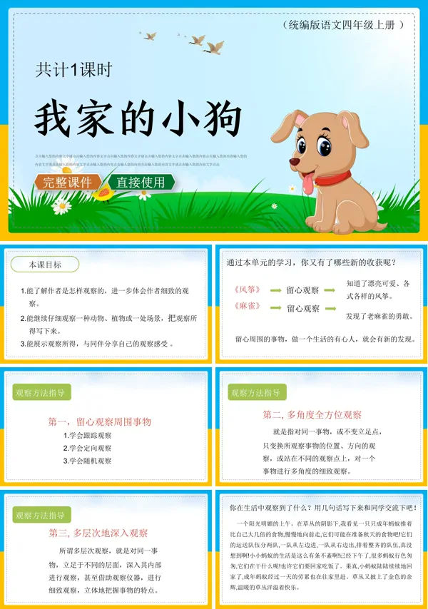 《我家的小狗》PPT课件