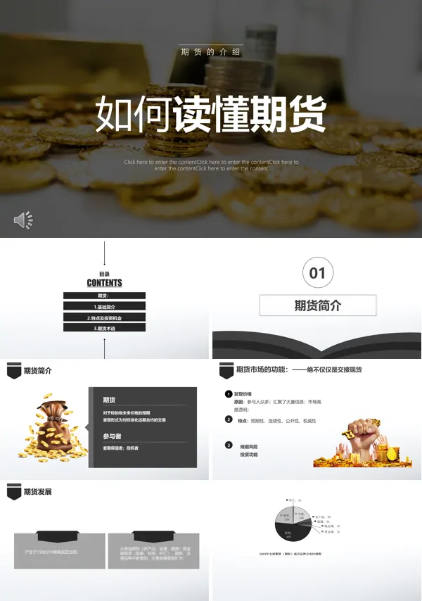 期货培训课件PPT下载