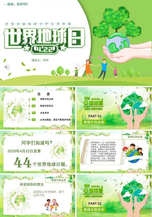 世界地球日ppt模板