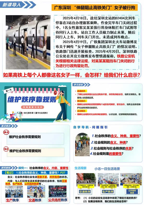 第二单元4.1《维护秩序靠规则》八年级上册统编道法ppt课件（教案+导学案+分层作业）