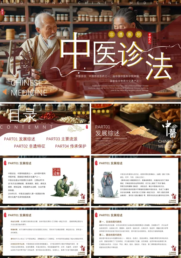 非遗文化中医诊法PPT