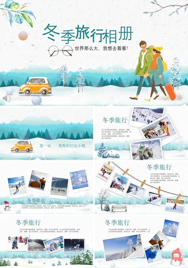 冬季旅游相册PPT模板