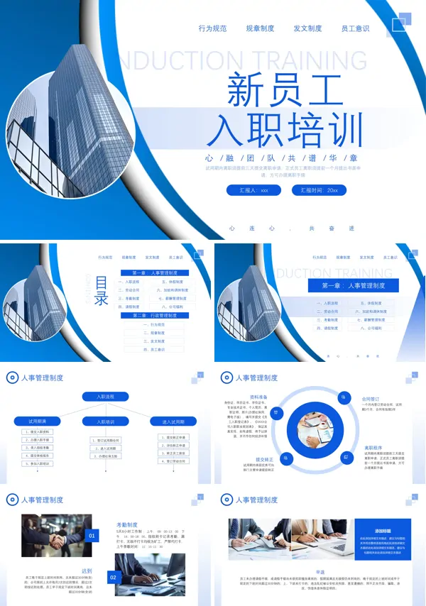 新员工入职培训PPT含讲稿