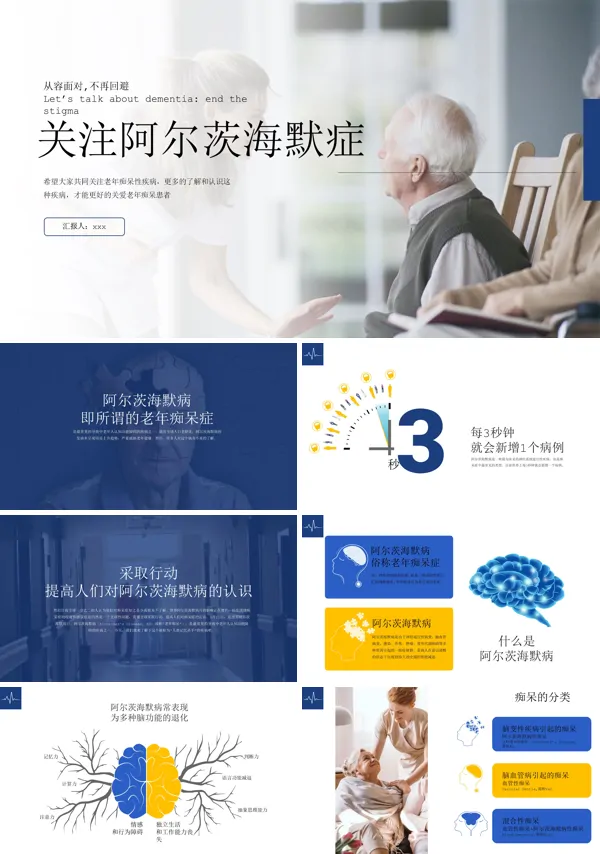 阿尔茨海默病科普课件PPT下载模板