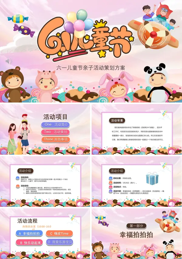六一儿童节活动策划方案PPT