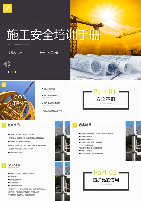 施工安全培训手册PPT