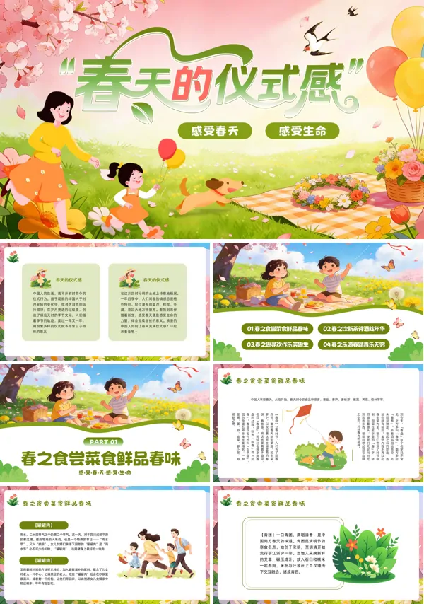 春天来了你好春天动态PPT模板含讲稿