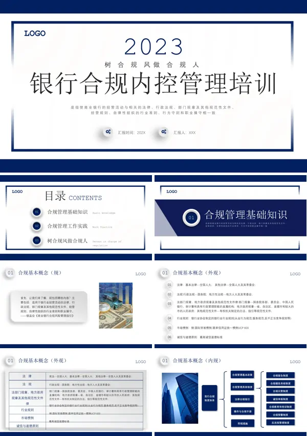 银行内控合规培训课件PPT模板