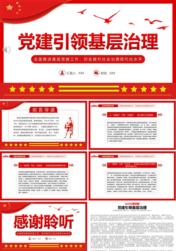 党建引领基层治理PPT专题党课