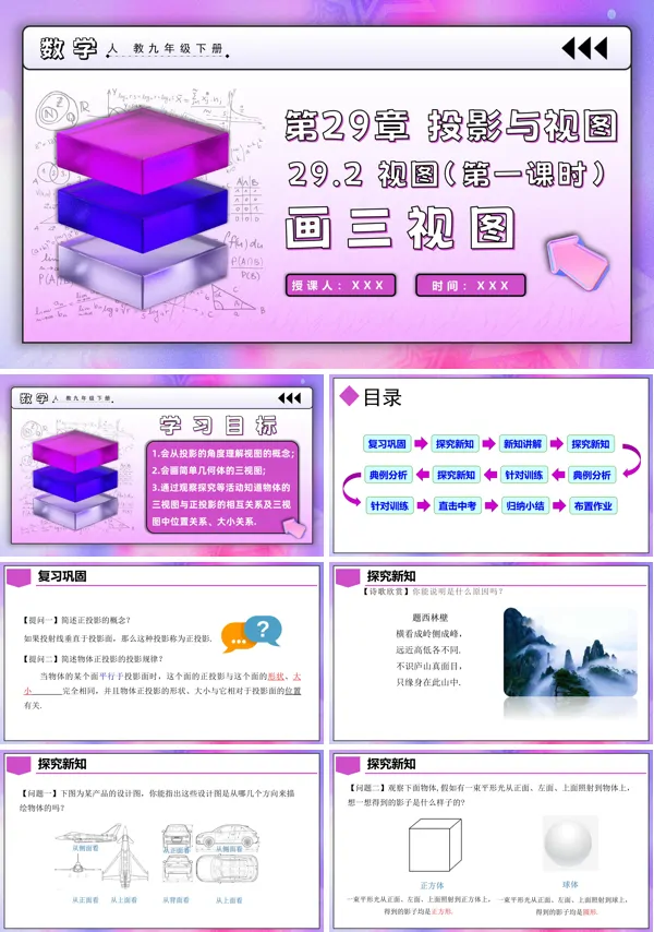 人教九年级数学下册29.2视图（第一课时）PPT课件含教案