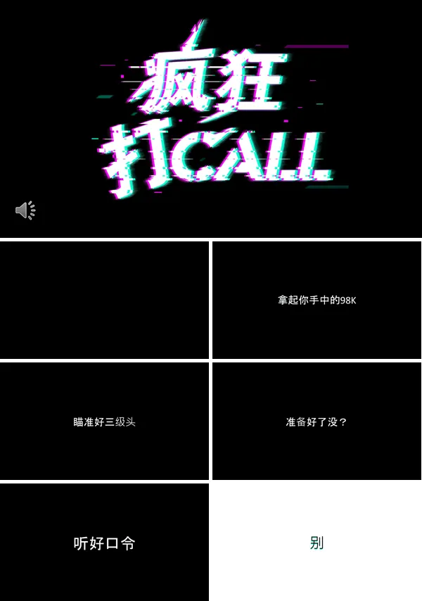 快闪特效动画疯狂打CALL