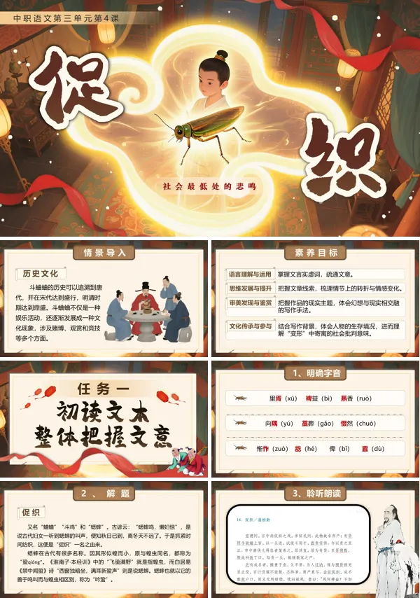 中职语文上册《促织》PPT课件含教案