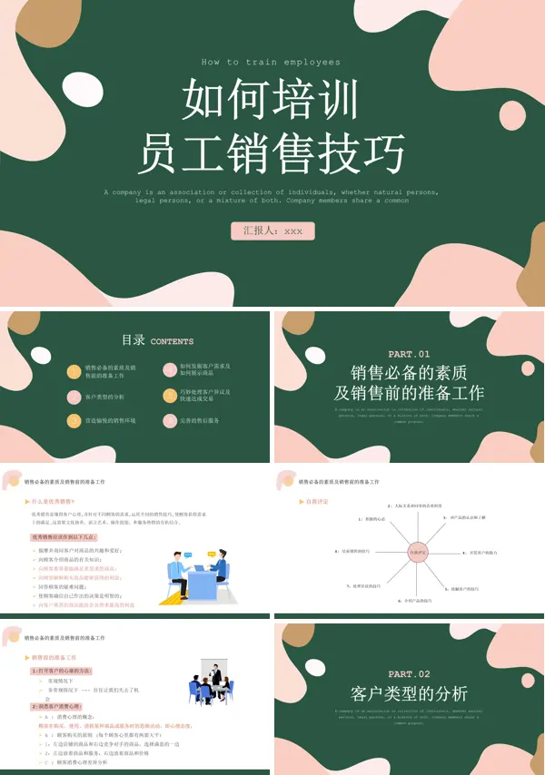 如何培训员工销售技巧培训PPT