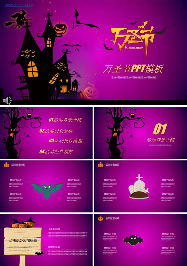 紫色风格万圣节策划活动PPT模板