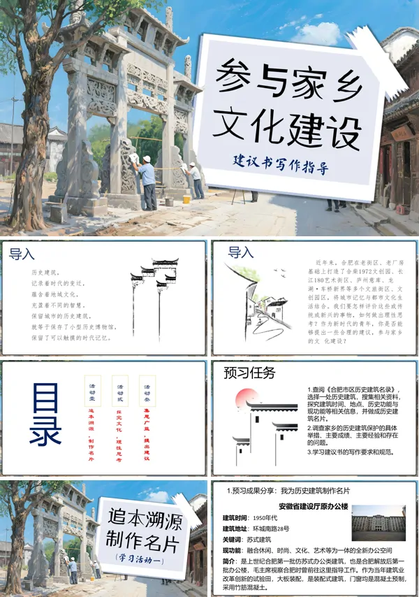 高一语文同步备课系列统编必修上册参与家乡文化建设PPT课件含教案