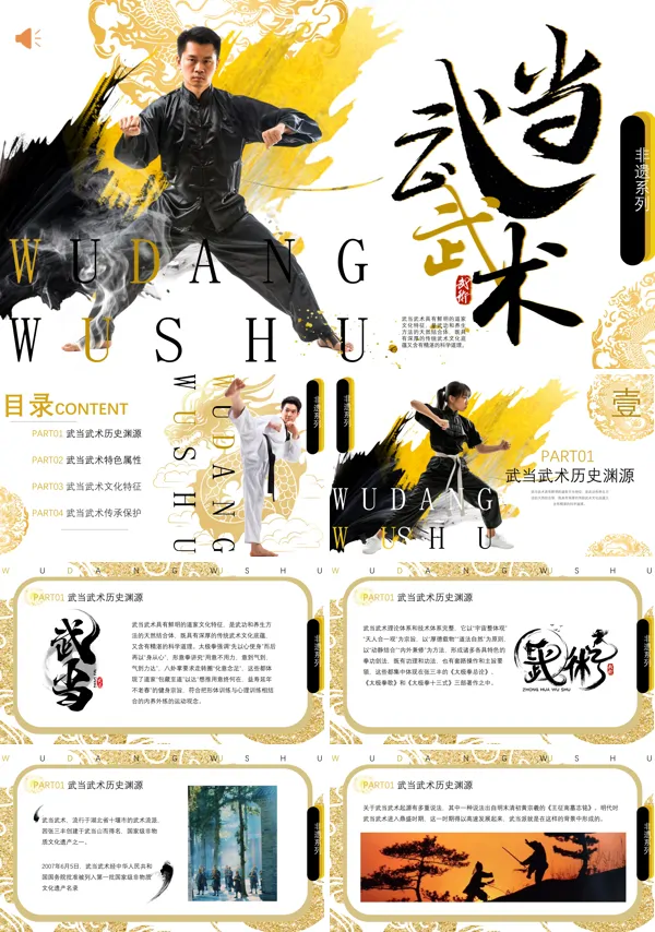 中国风非遗文化武当武术文化介绍PPT