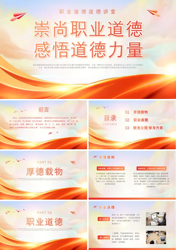 职业道德与职业素养培训PPT模板
