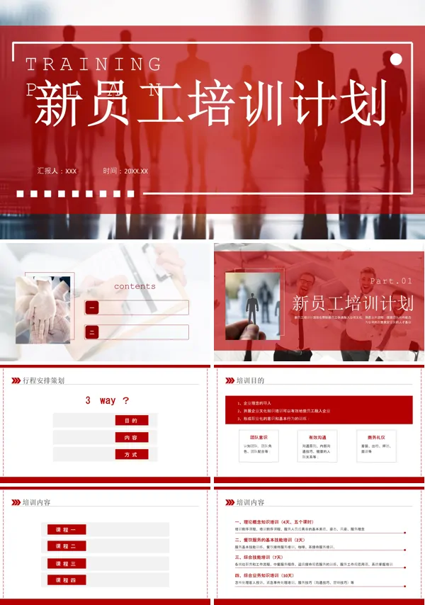 员工培训入职培训新员工培训计划PPT课件