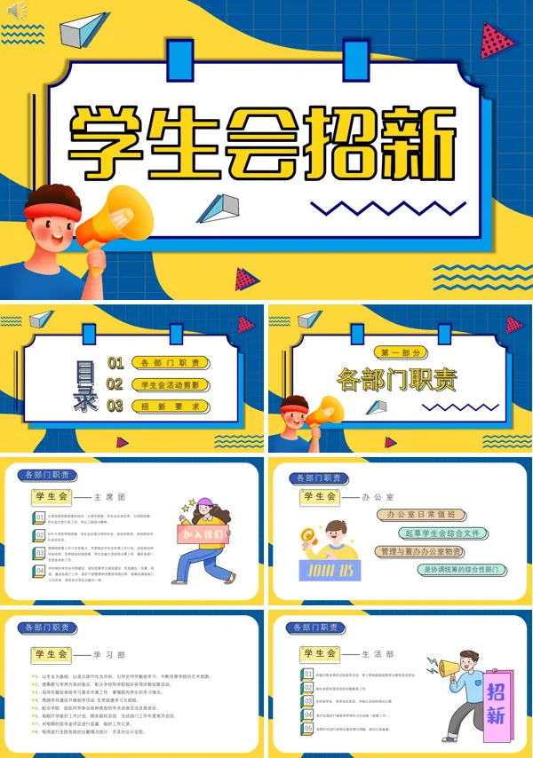 学生会招新PPT模板