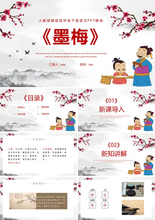 古诗三首墨梅ppt课件模板下载