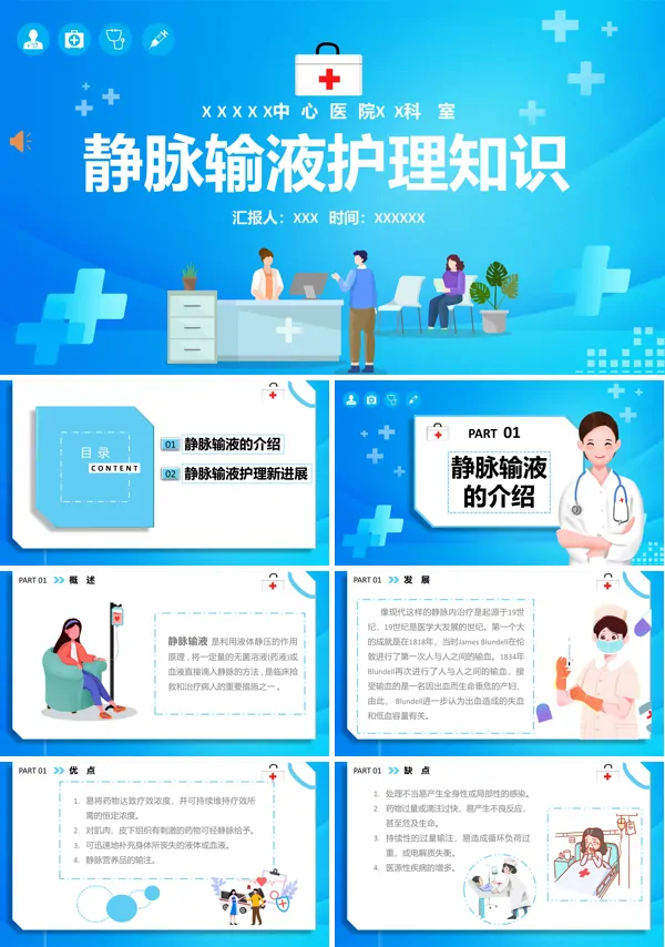 静脉输液相关知识PPT