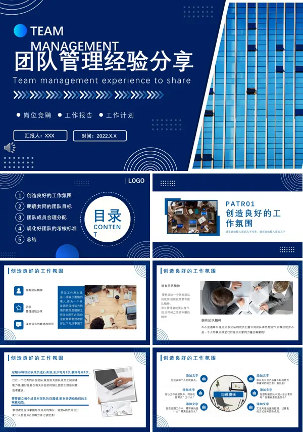 团队管理经验分享总结PPT
