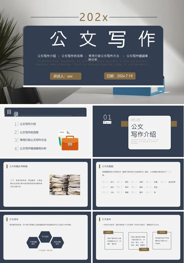 公文写作知识与技巧培训课件PPT含讲稿