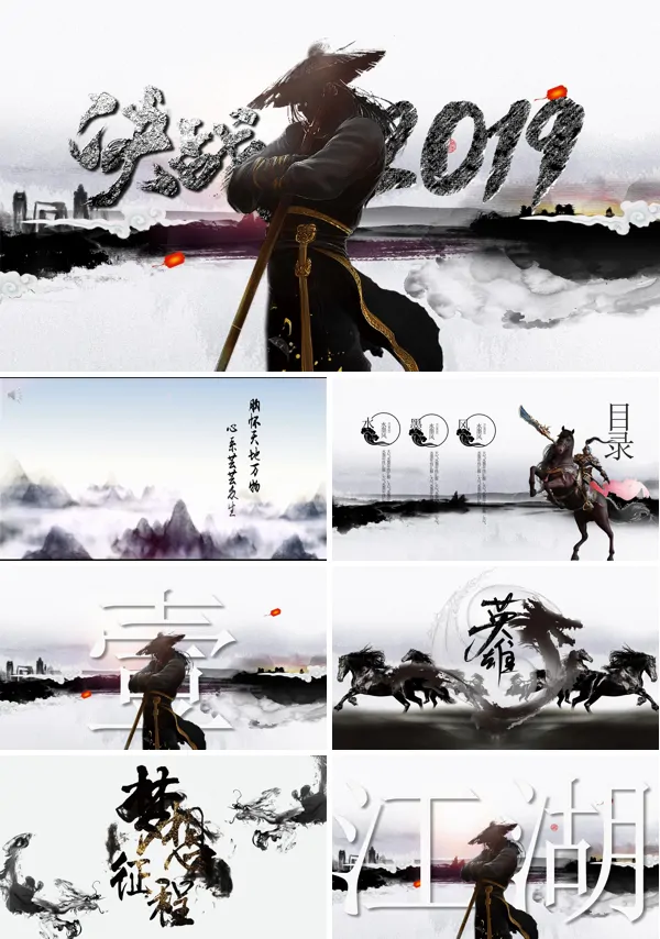 水墨特效动画年终工作总结汇报PPT模板