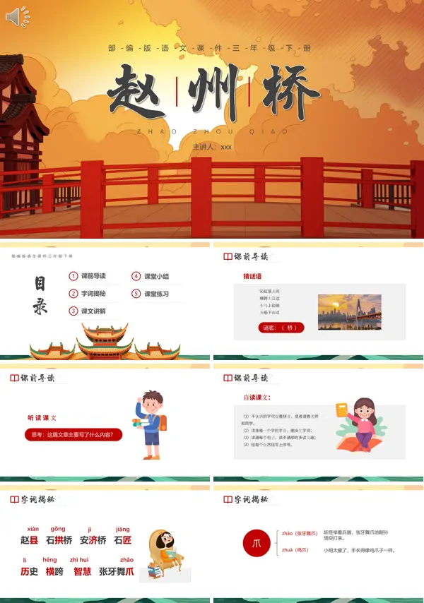 三年级下册语文《赵州桥》PPT课件