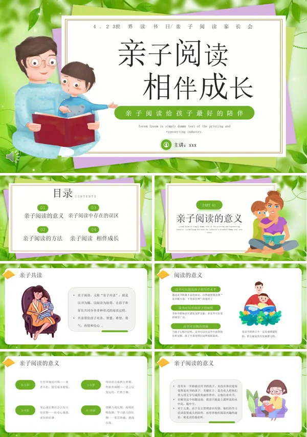 亲子阅读相伴成长ppt