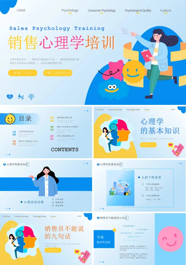 业务员销售心理学培训PPT课件免费下载