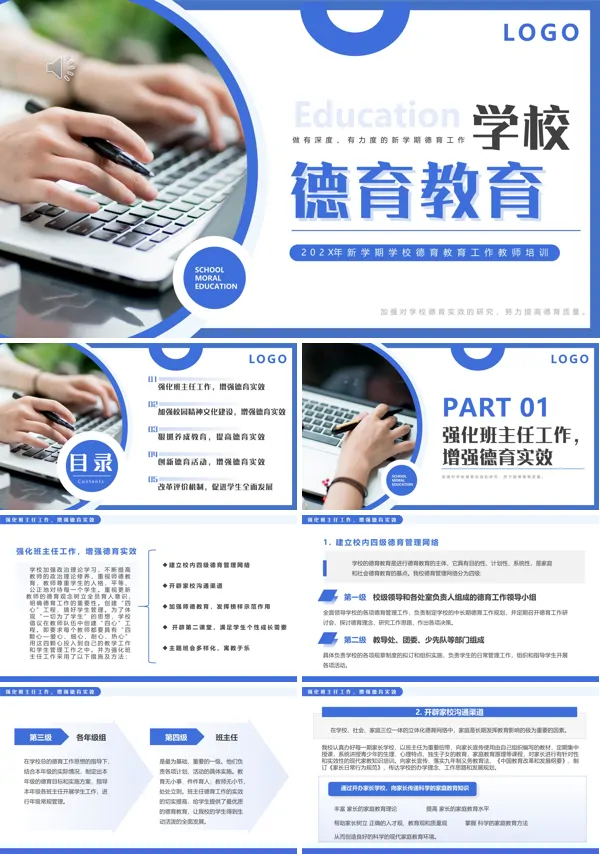 教师德育培养专题培训PPT课件