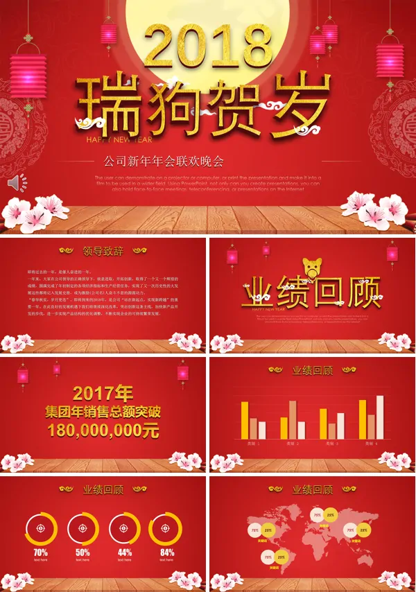 瑞狗贺岁公司新年年会联欢晚会PPT模板