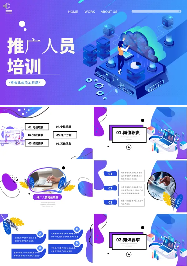 推广人员技能培训PPT