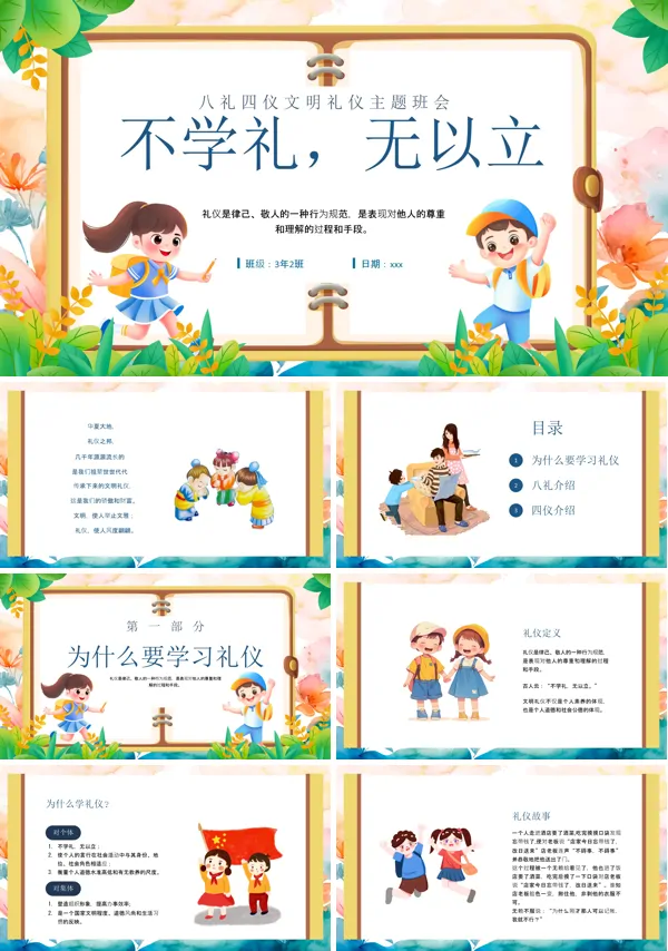 幼儿园文明礼仪知识教育主题班会PPT模板