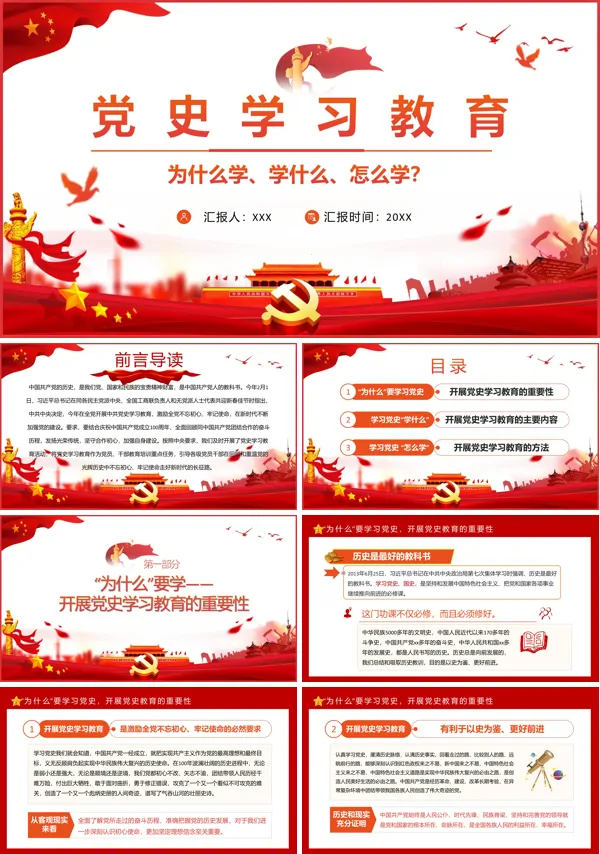 中国共产党党史教育学习ppt