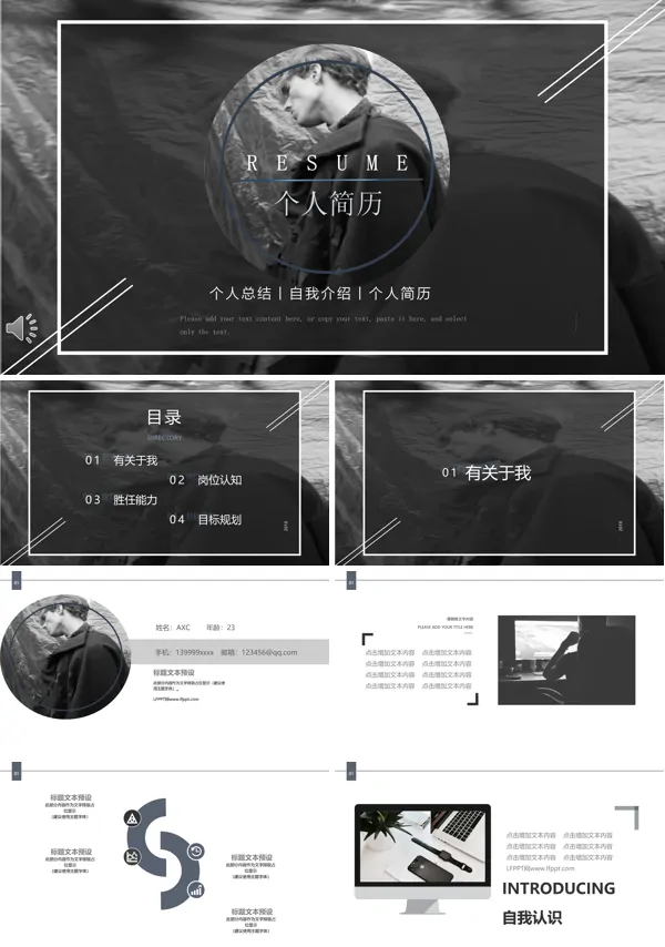 黑白风格简约个人简历PPT模板