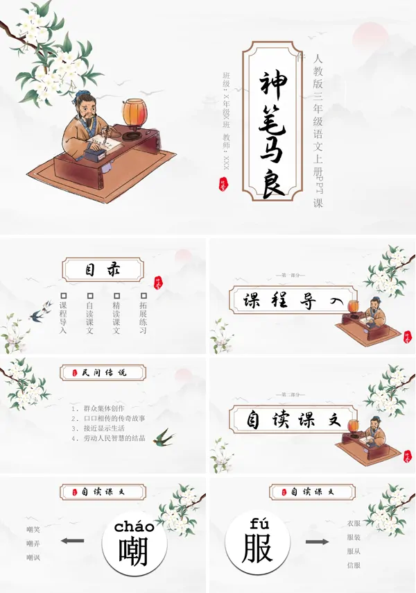 三年级语文神笔马良PPT精品课件