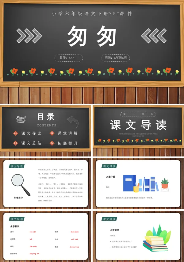 匆匆ppt课件