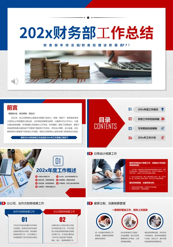 财务部工作总结及工作计划PPT模板含讲稿