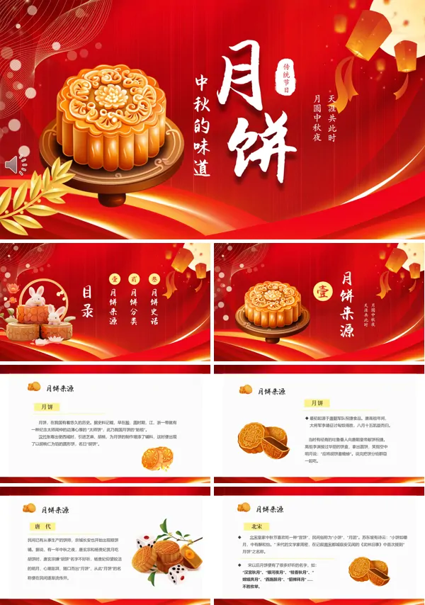 中秋节月饼介绍PPT