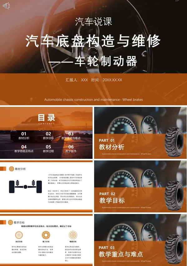 汽车底盘构造与维修PPT课件免费下载