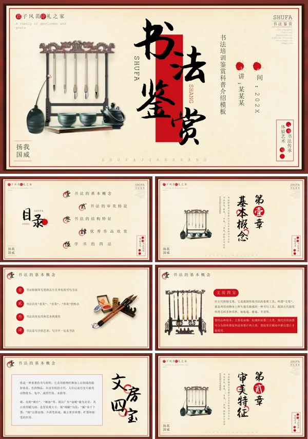 认识书法及书法欣赏PPT课件