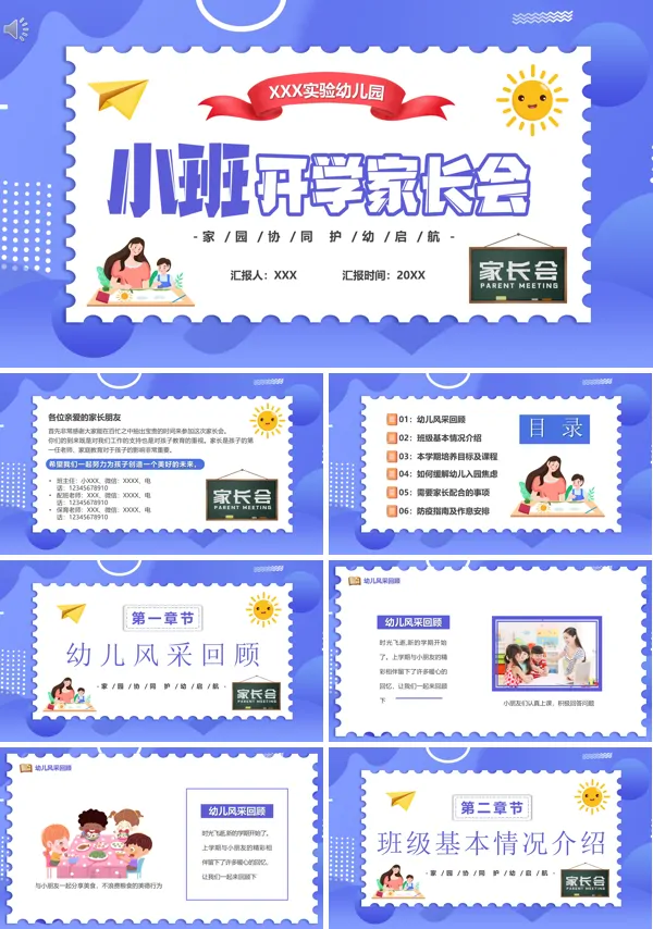 小班开学家长会ppt完整版